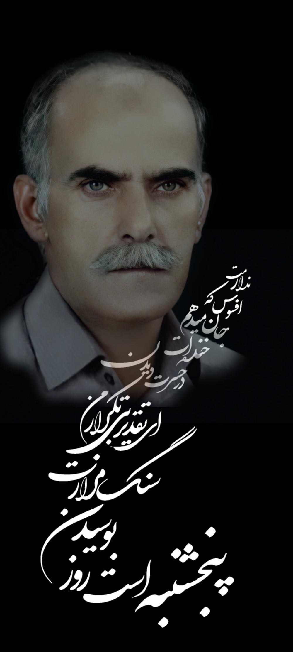 یادبود شادروان سید جلال طباطبایی پور