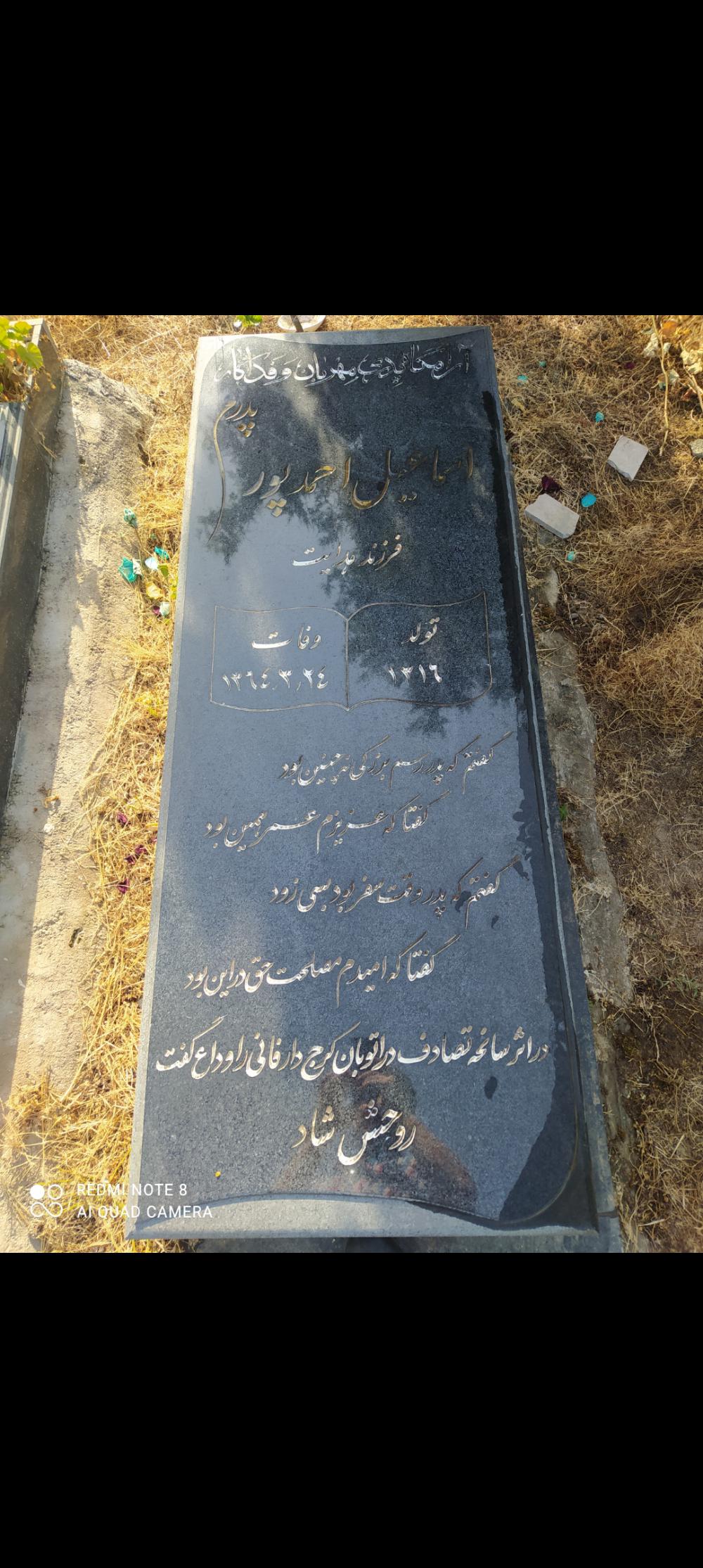 یادبود شادروان اسماعیل احمدپور