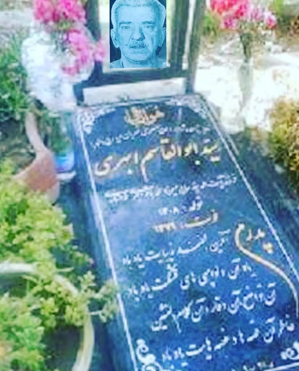 یادبود شادروان سید ابوالقاسم ابهری خوانساری