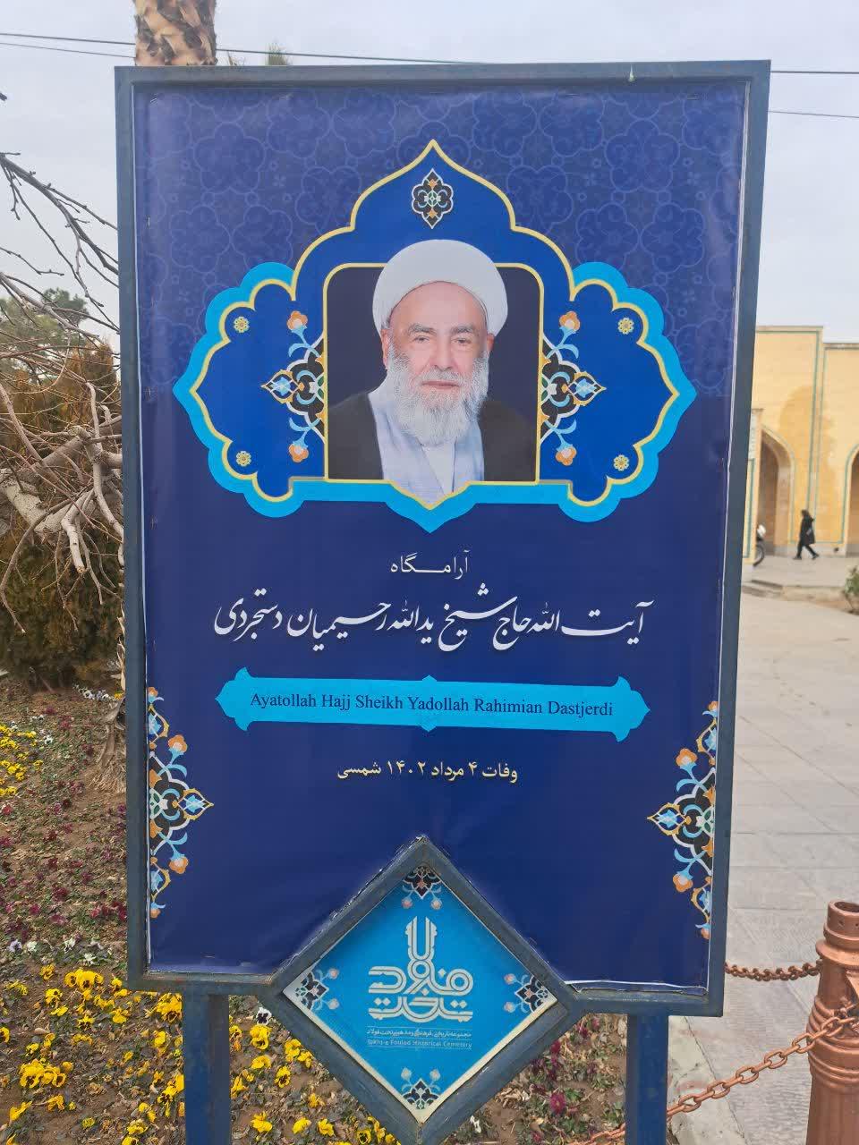 حاج شیخ یدالله رحیمیان دستجردی