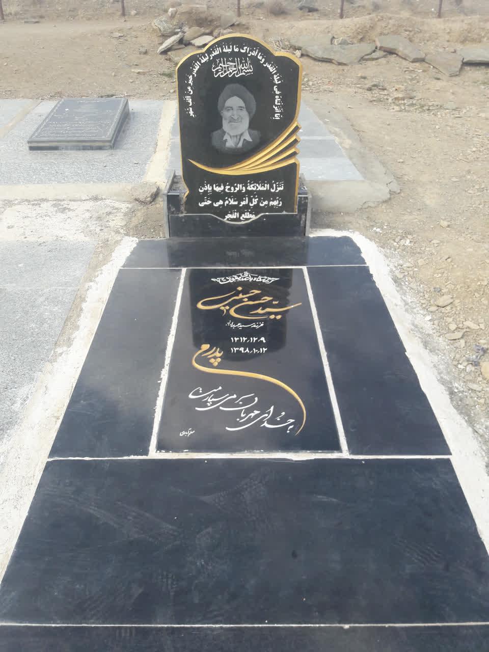 یادبود مرحوم مغفور شادروان آقا سید حسن حسینی