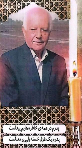 یادبود شادروان علی اصغر فرهودی