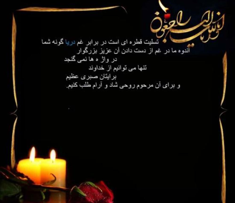 یادبود شادروان حاجیه خانم زهرا رحمتی