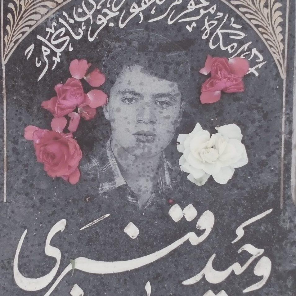 یادبود شادروان جوان ناکام وحید قنبری
