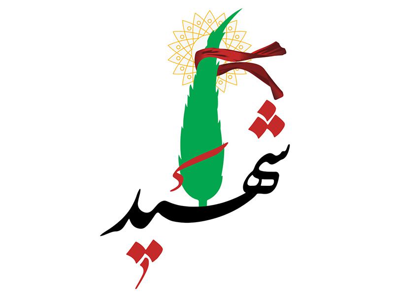 یادبود شهید انقلاب محرم عبدی پور کشاورز