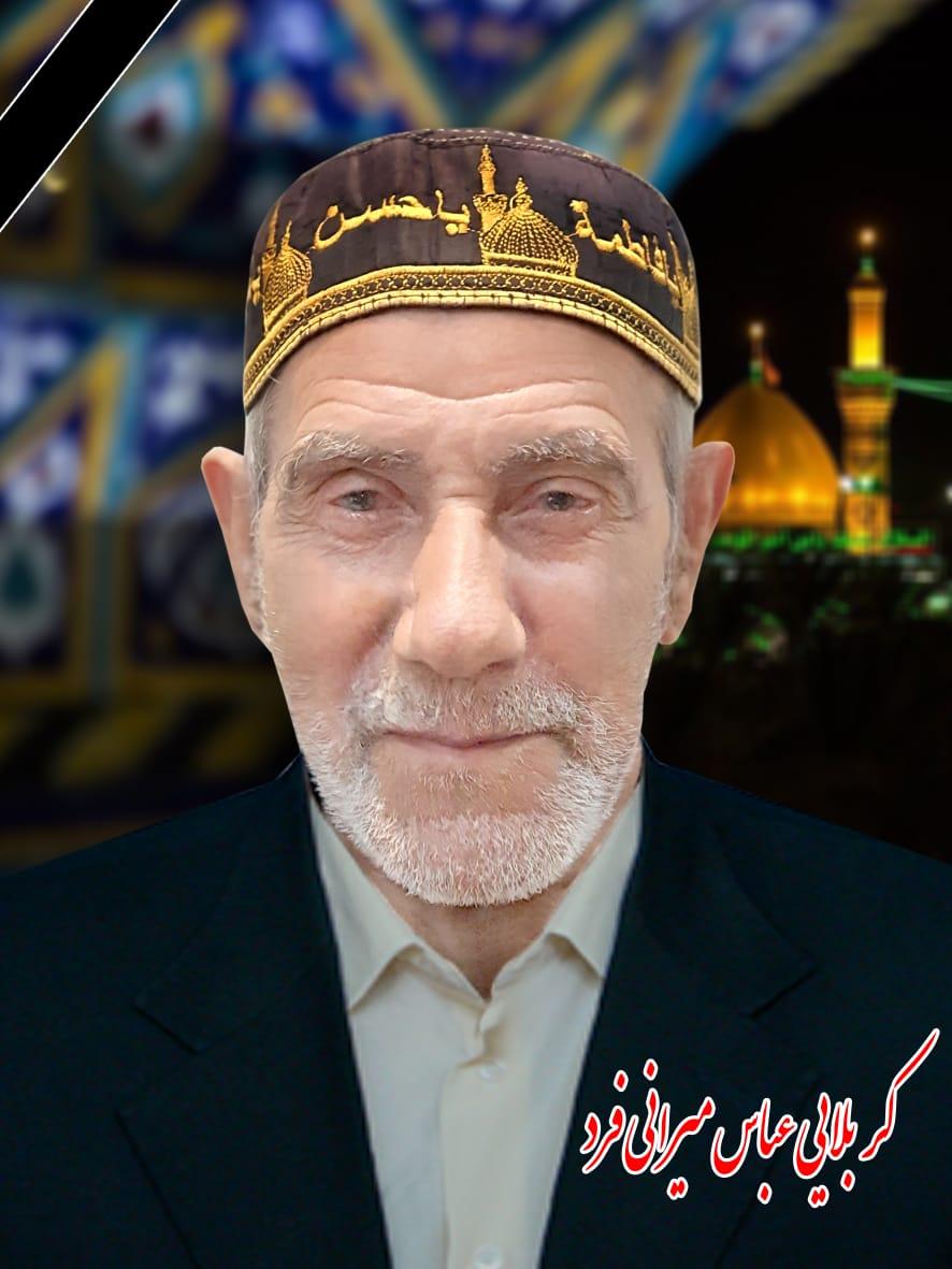 کربلای عباس میرانی فرد