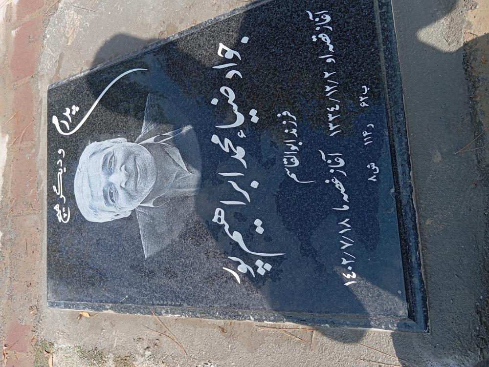 محمد علی ضیا محمد ابراهیم پور