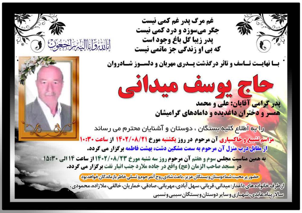 یادبود شادروان حاج محمد میدانی