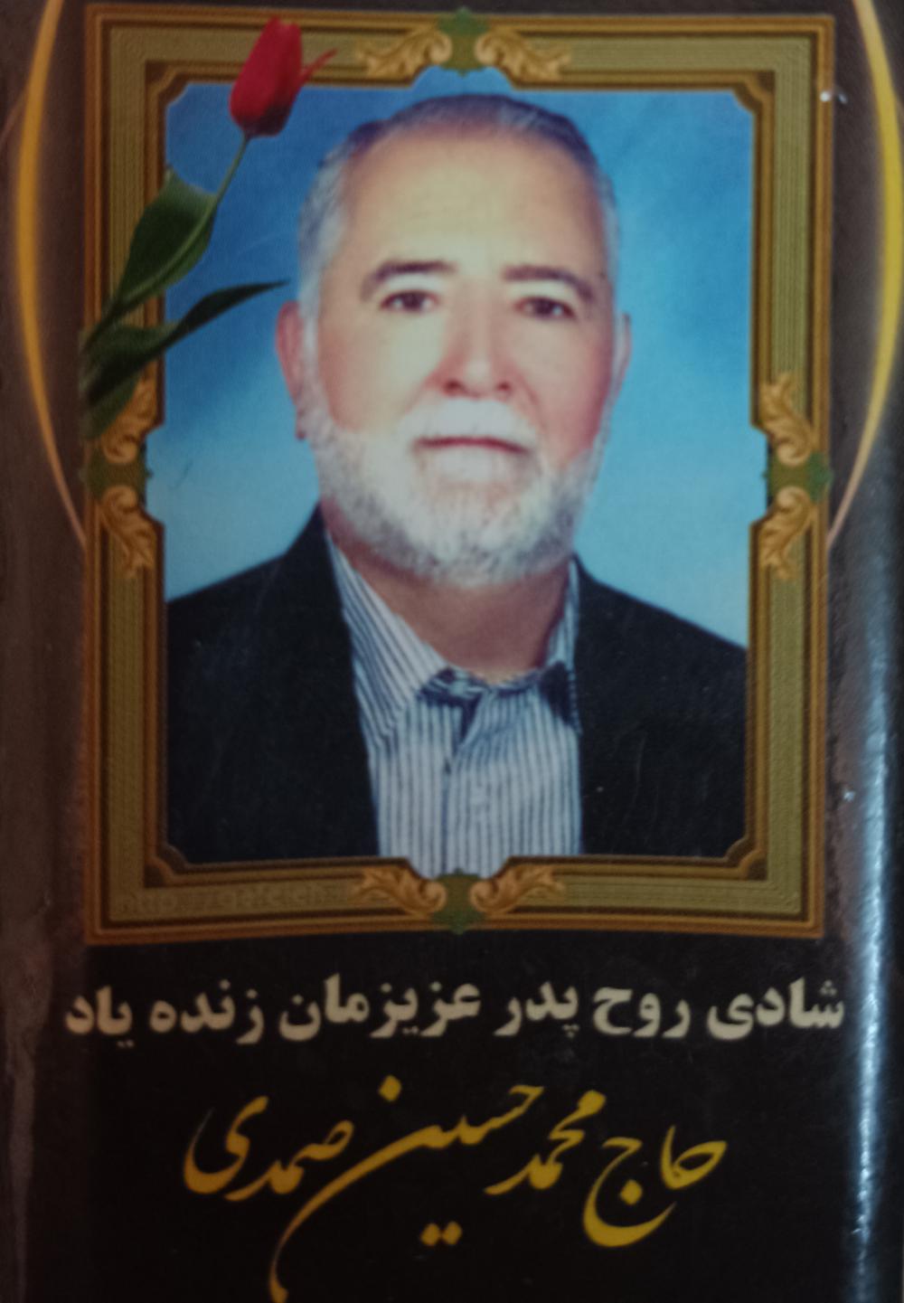 حاج محمد حسین صمدی