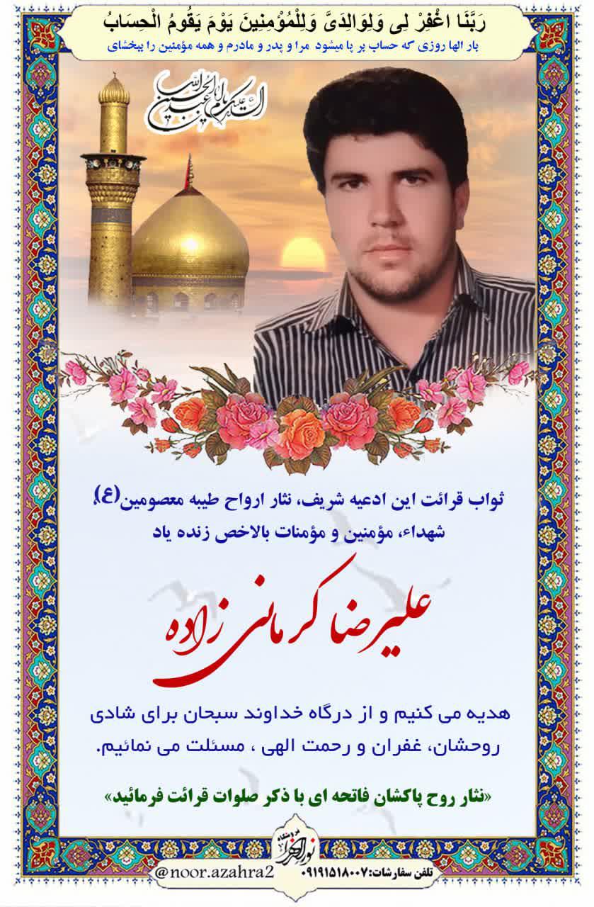 یادبود شادروان علیرضا کرمانی