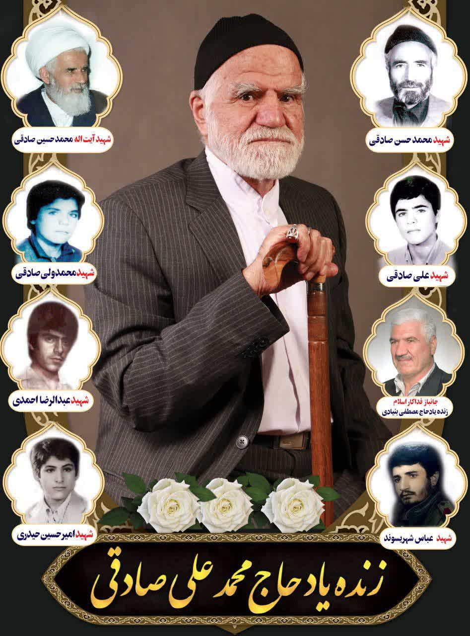 زنده یاد حاج محمد علی صادقی