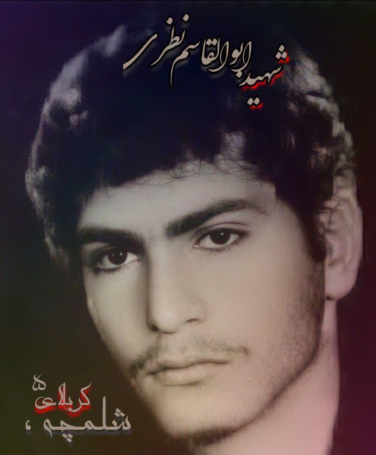 یادبود شهید ابوالقاسم سعید نظری