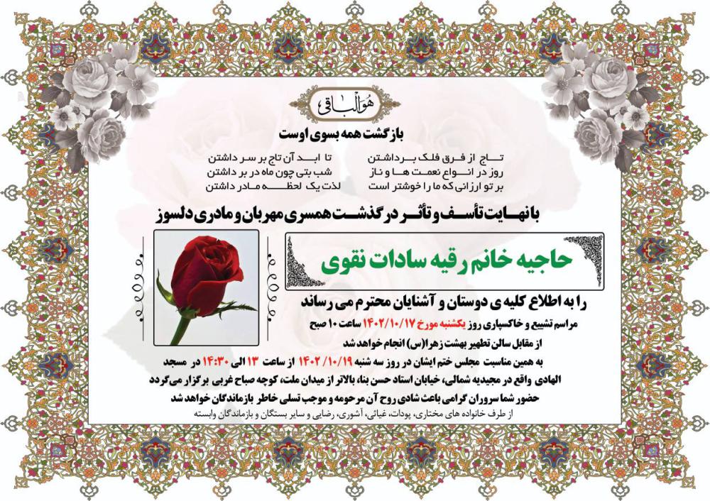 رقیه سادات نقوی