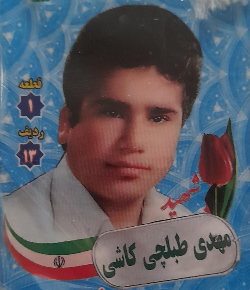 سردار شهید مهدی طبلچی کاشی