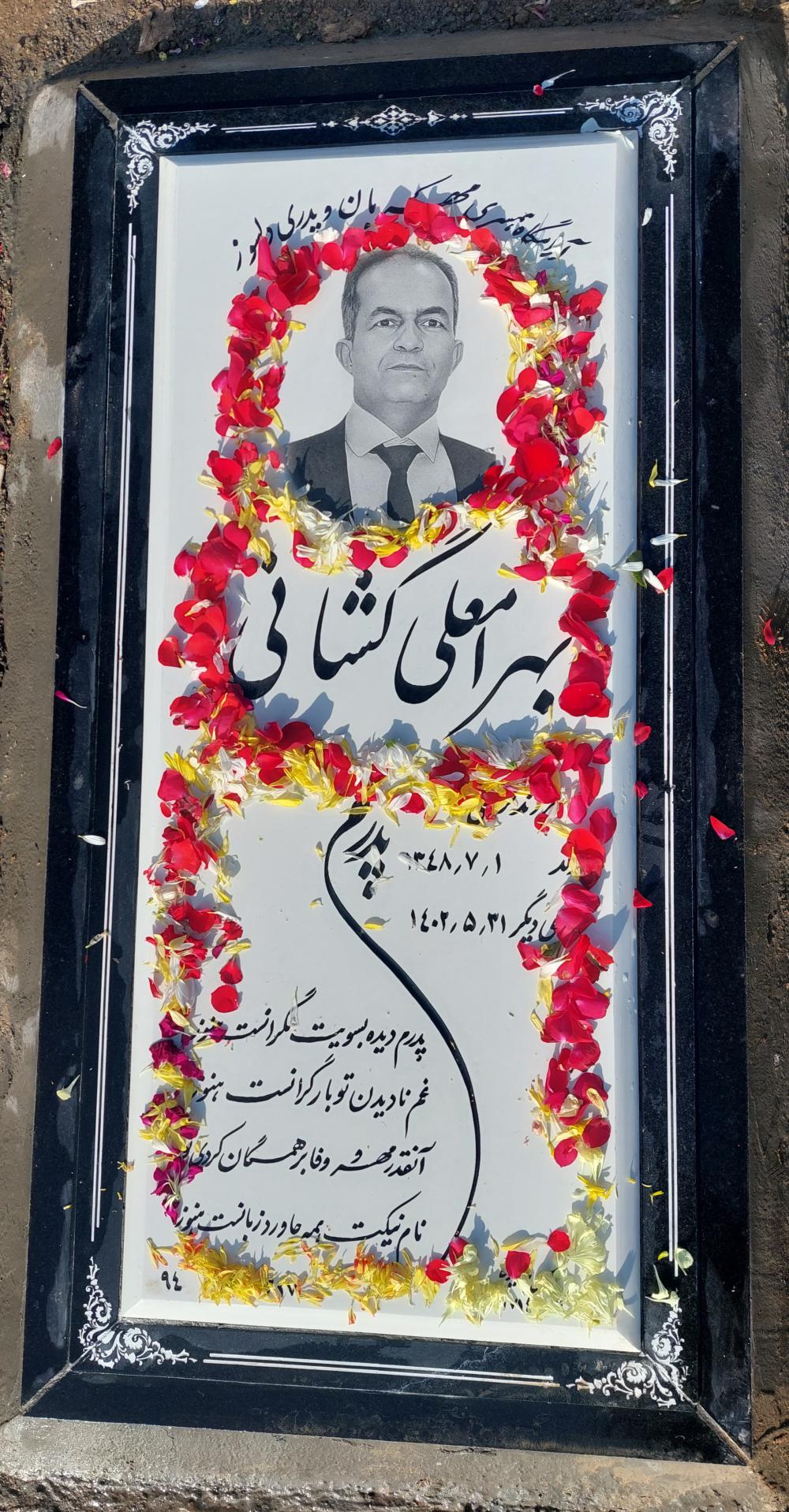 بهرامعلی گشانی