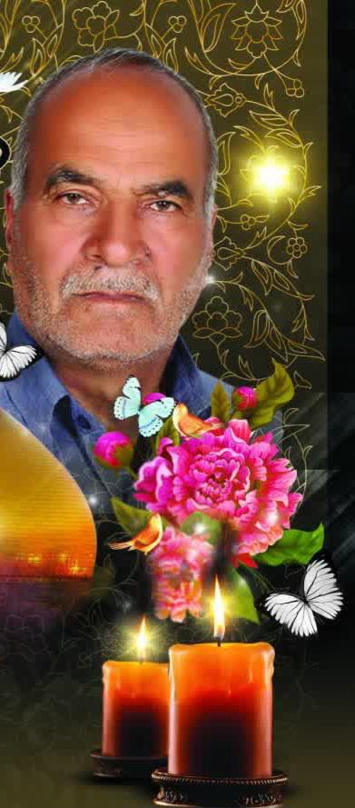 چهلمین روز درگذشت  پدر عزیز برادر گرامی جناب آقای ناصری حاج محمد ناصری