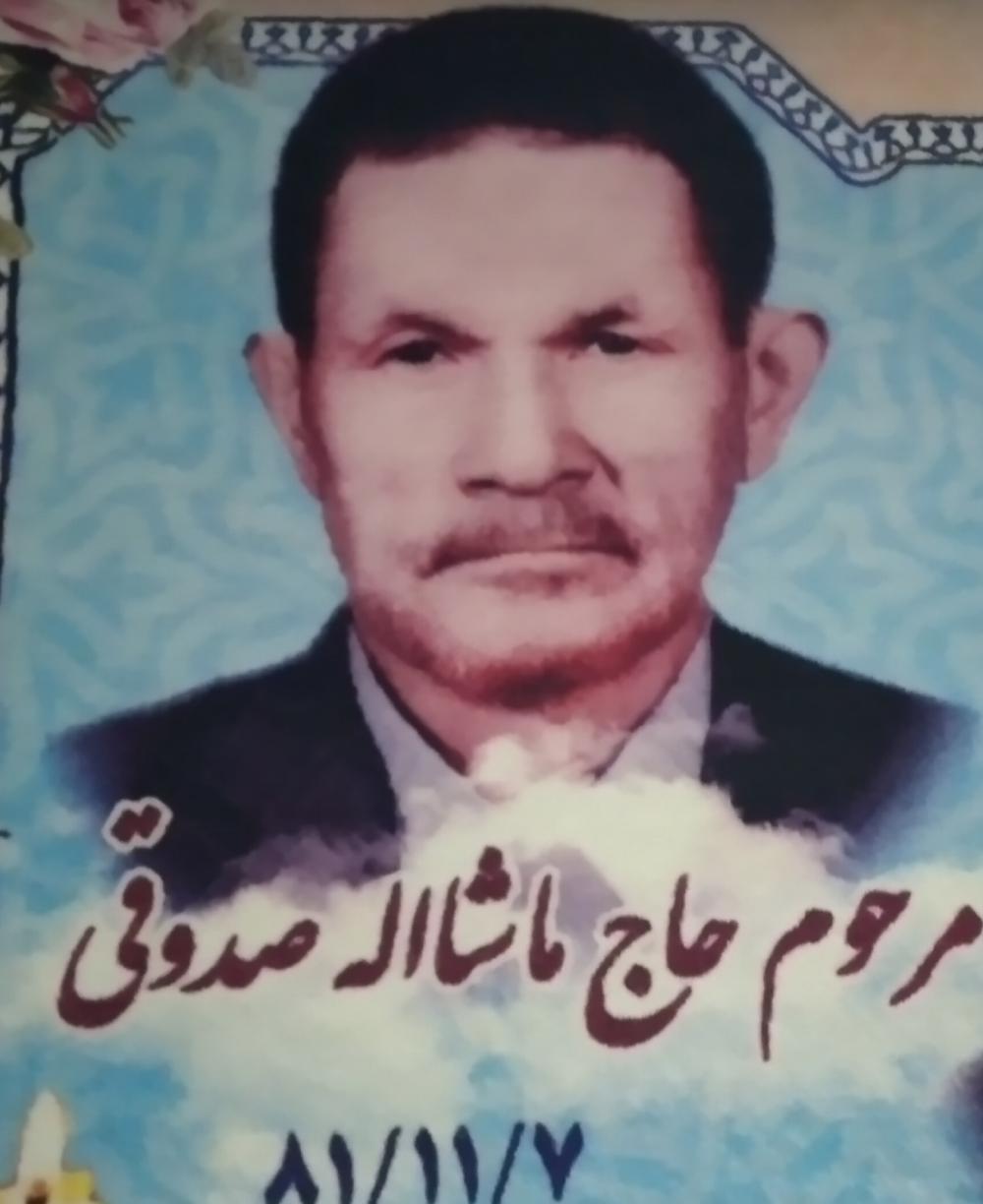 زنده یاد مرحوم حاج ماشاالله صدوقی
