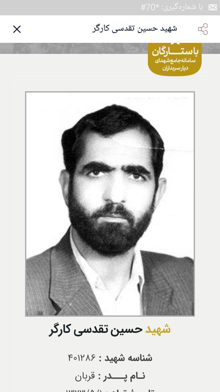 یادبود شهید حسین تقدسی کارگر