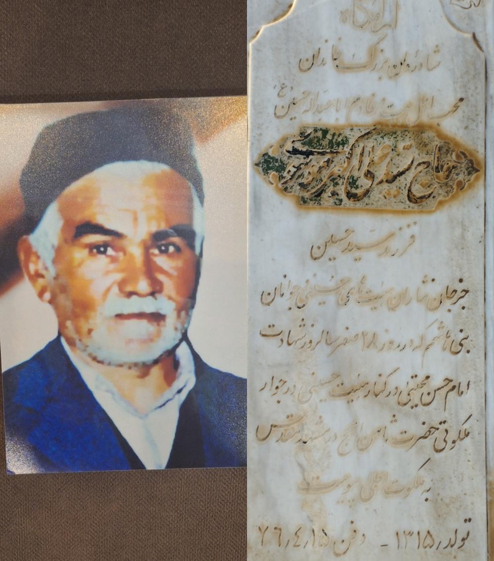 یادبود شادروان حاج سیدعلی اکبر موسوی