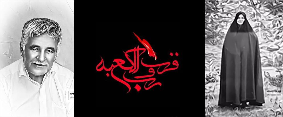 فاطمه بیگم موسوی - حاج علی عاشوری