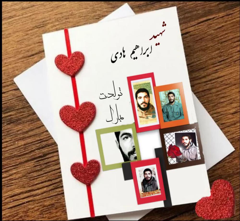 یادبود شادروان شهید ابراهیم هادی