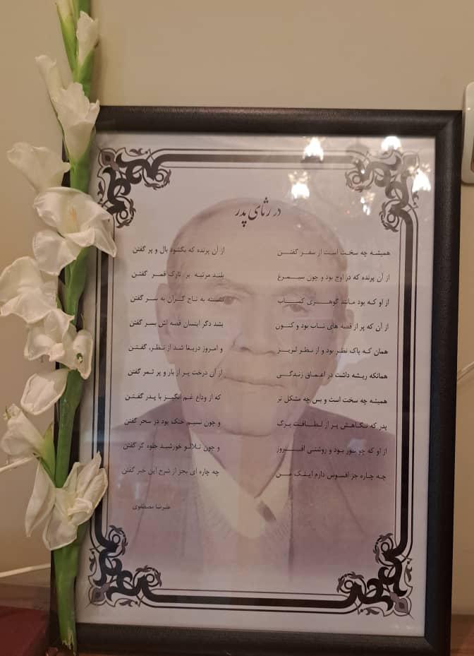 یادبود شادروان سید رضا مصطفوی