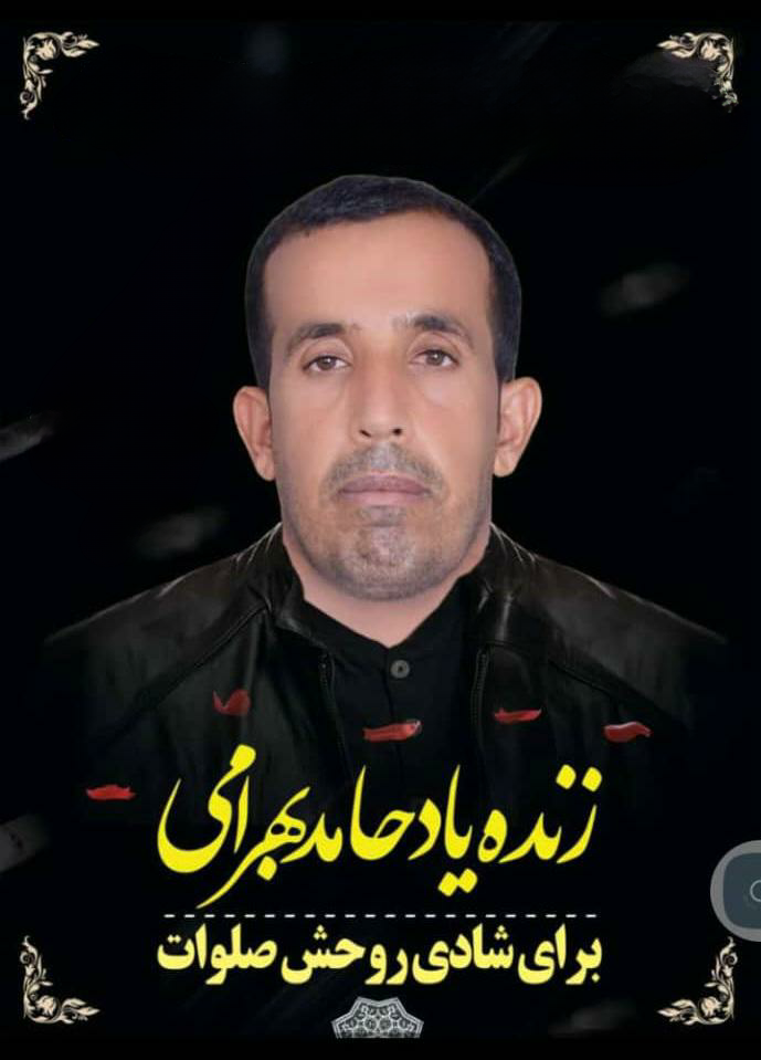 یادبود شادروان حامد بهرامی