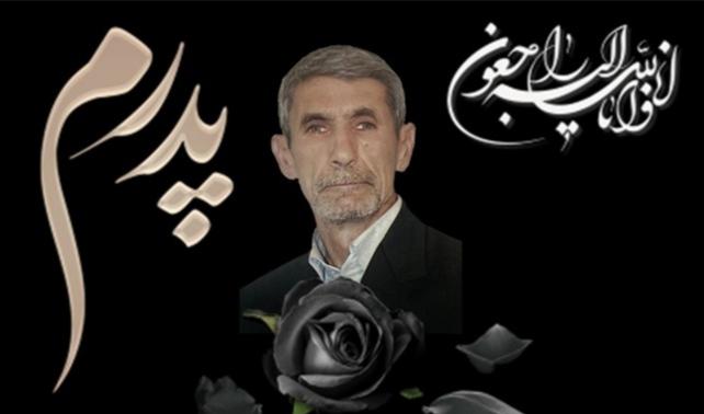 یادبود شادروان بزرگ خاندان مرحوم حاج محمد ابراهیم فرازی
