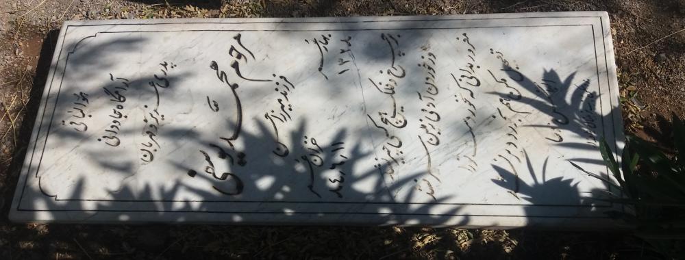 یادبود شادروان محمد یوسفی