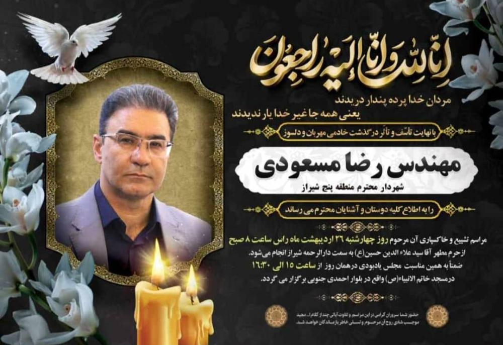 رضا مسعودی