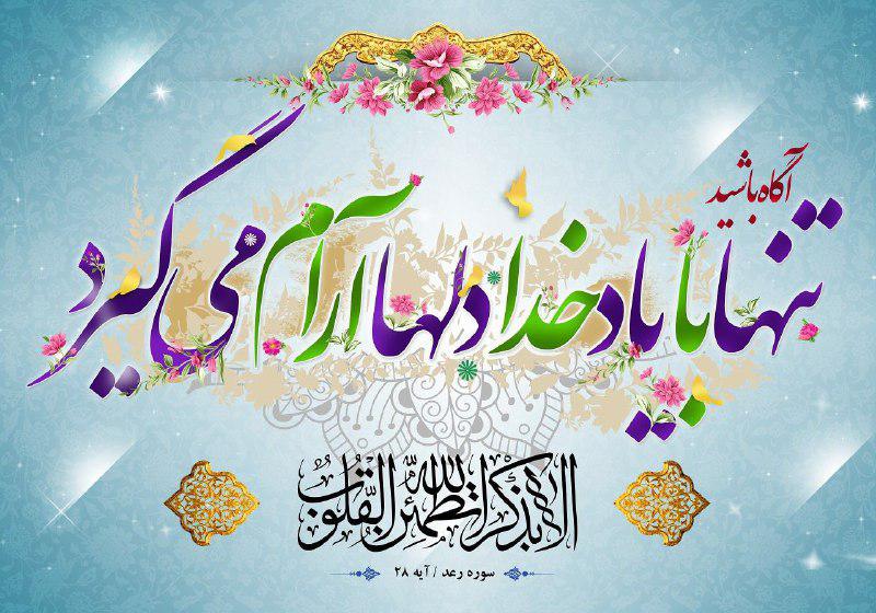 ختم قرآن و صلوات ‌‌‌‌‌ ‌‌‌‌