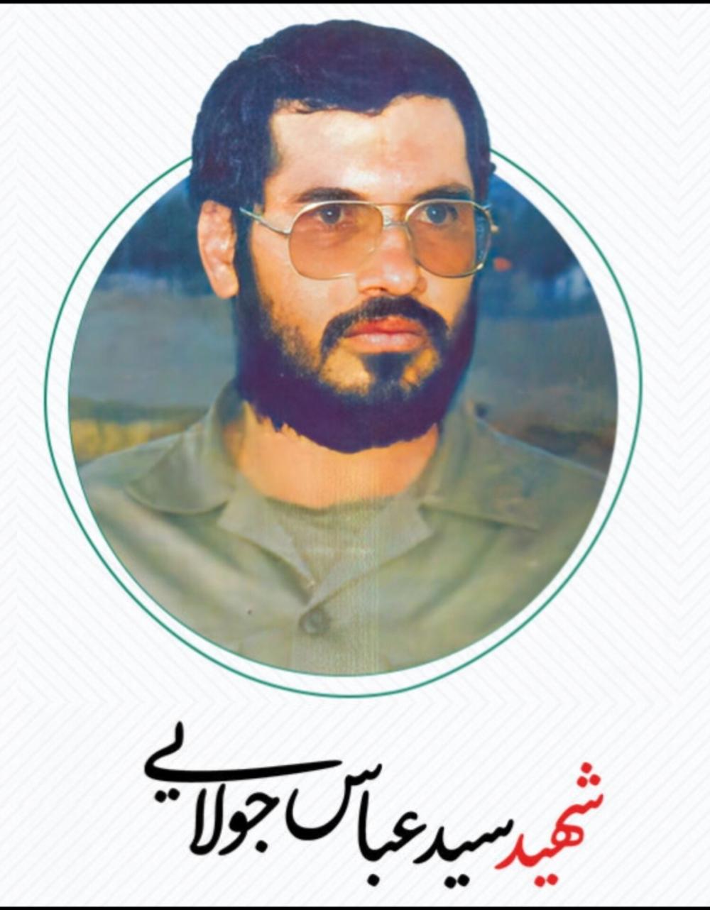 سرتیپ حاج سید عباس جولایی
