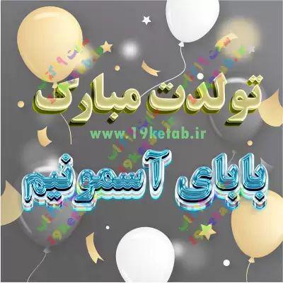 حاج قاسمعلی بیات