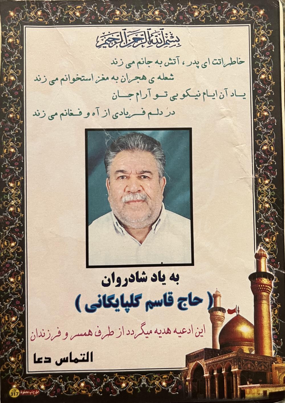 قاسم گلپایگانی