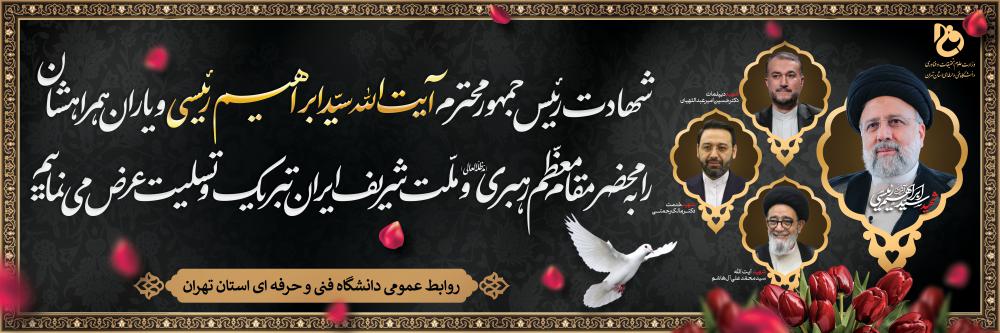 🌹 حضرت آیت الله سید ابراهیم رییسی