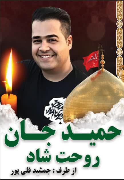 یادبود شادروان حمید رفعیی پور