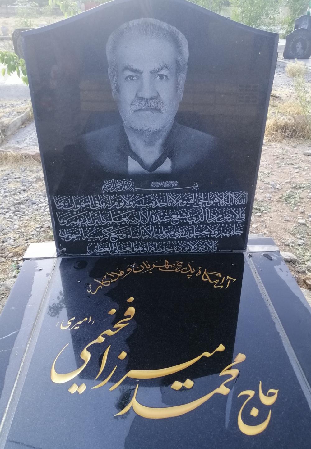 حاج محمد میرزا فخیمی (امیری)