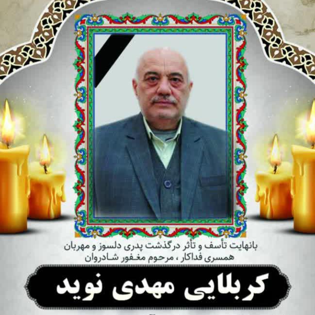 مهدی نوید