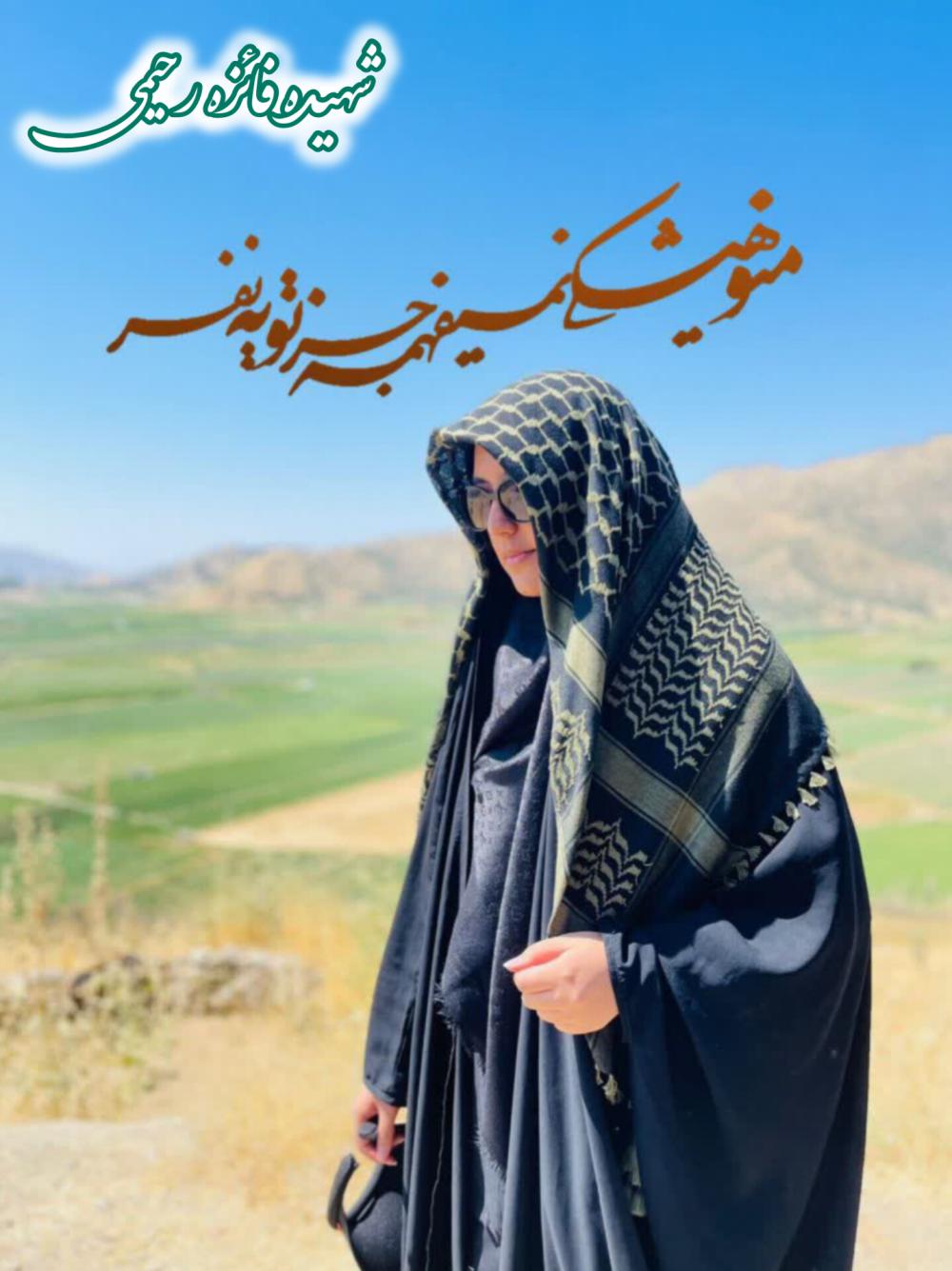 فائزه رحیمی