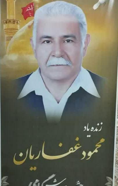 محمود غفاریان