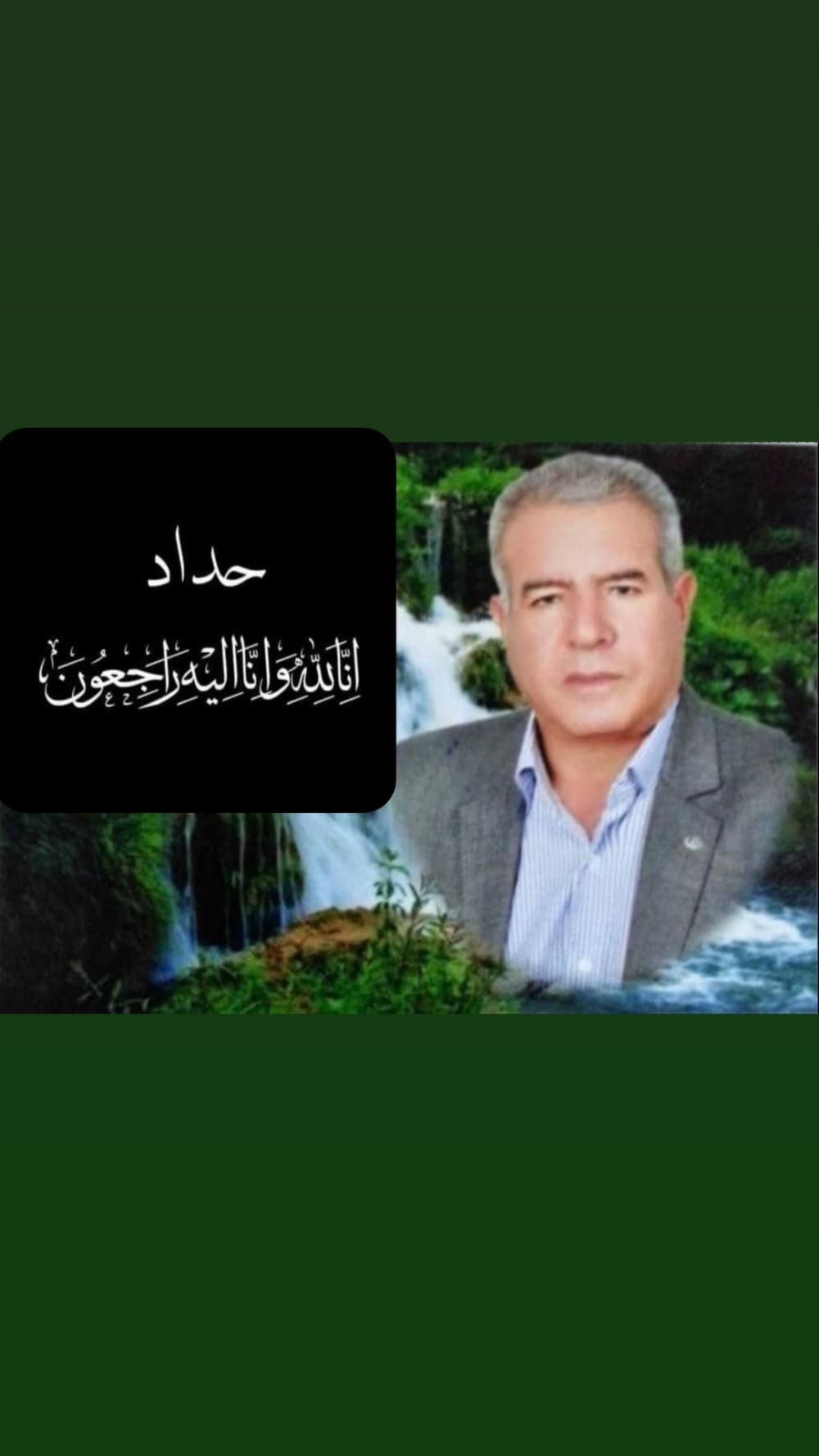 یادبود شادروان مهندس عزیزمحمد معین الساعدی