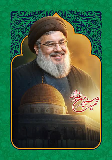 شهید سید حسن نصرالله