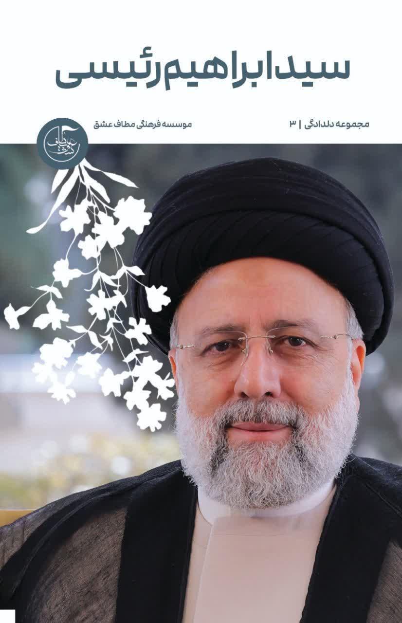 سید ابراهیم رئیسی