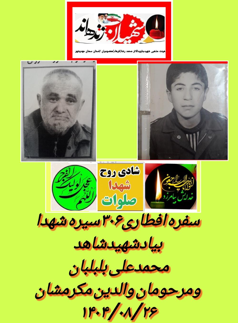 محمدعلی بلبلیان ووالدین وخواهرمکرمشان