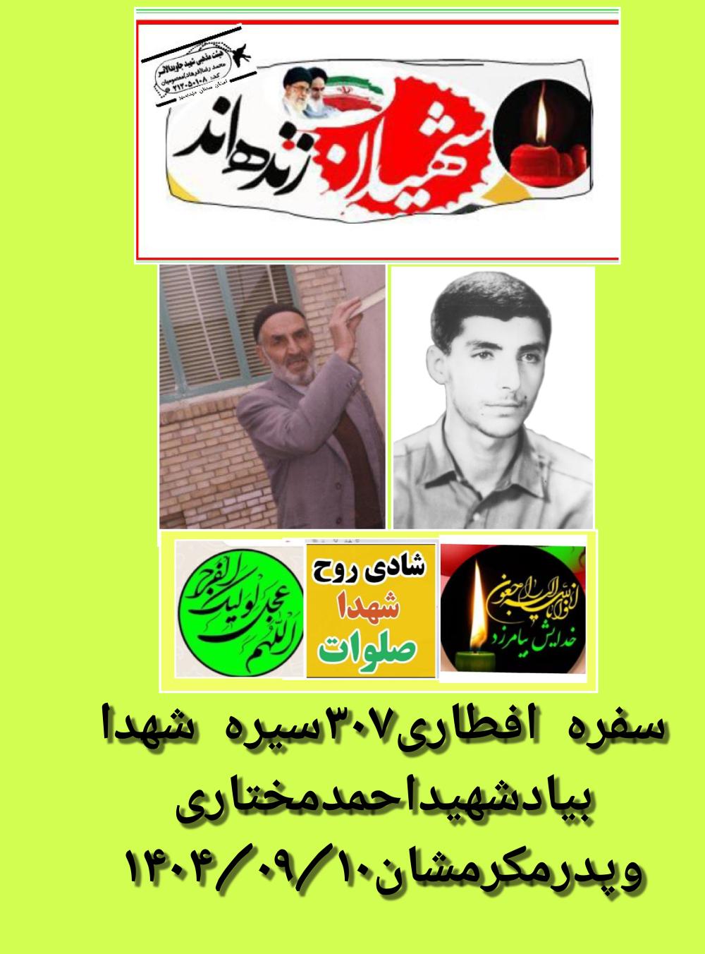 احمدمختاری وپدرشان مرحوم مغفورحاج حسن .