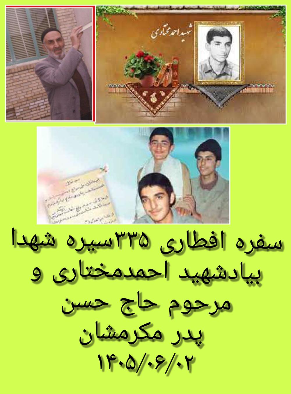 احمدمختاری وپدرشان مرحوم مغفورحاج حسن .