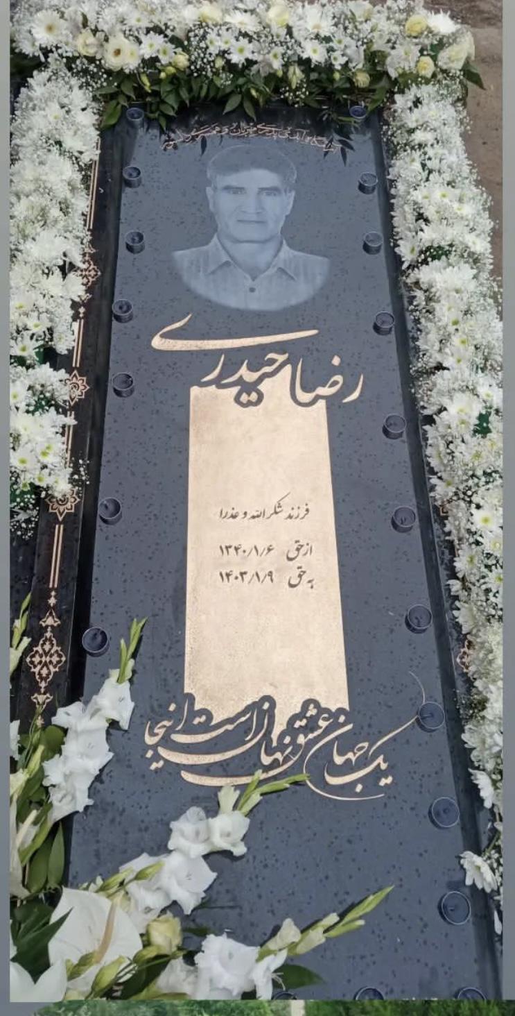 رضا حیدری