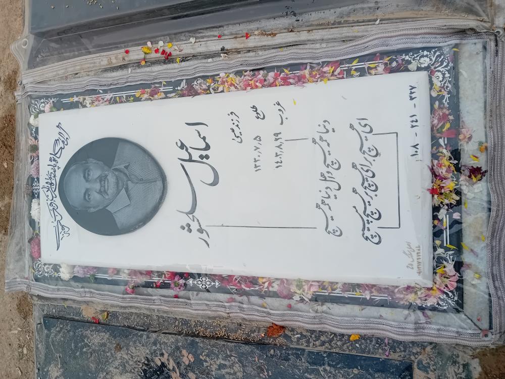 اسماعیل سلحشور