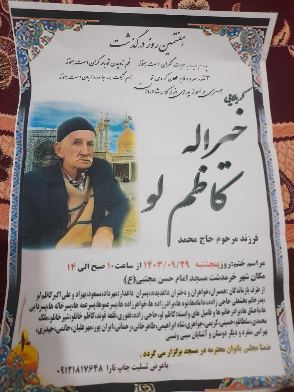 خیرالله کاظم لو