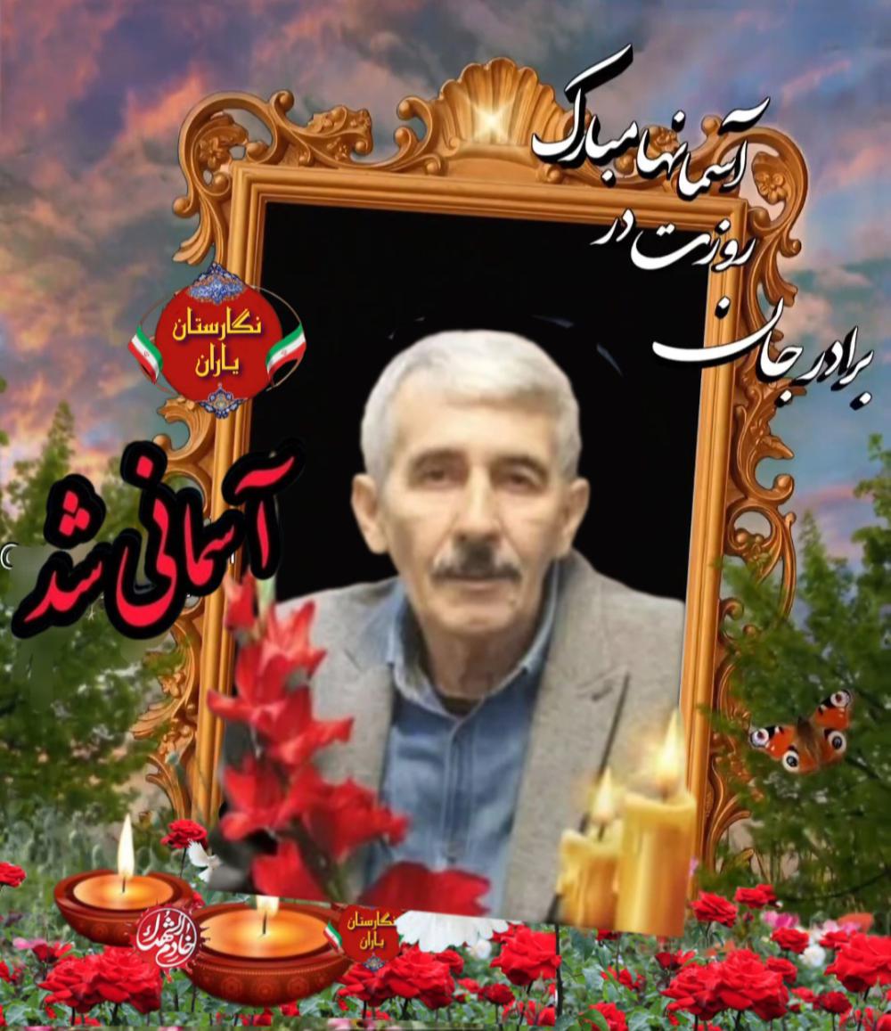 بهمن اسماعیلی